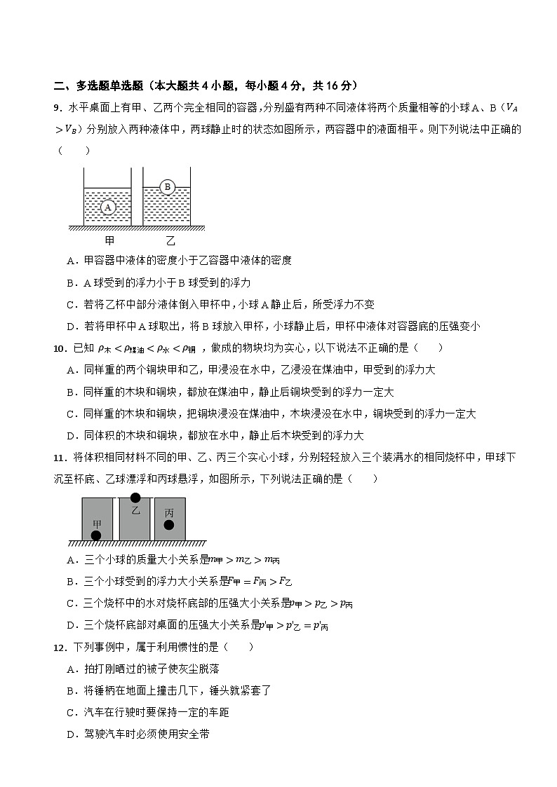 山东省潍坊市2022—2023学年八年级下学期期末模拟物理试卷第3页