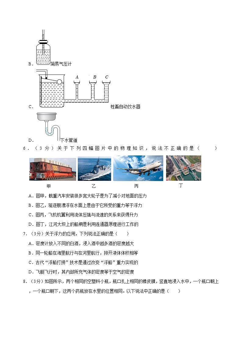 四川省泸州市江阳区2022-2023学年八年级下学期期末考试物理试题第2页
