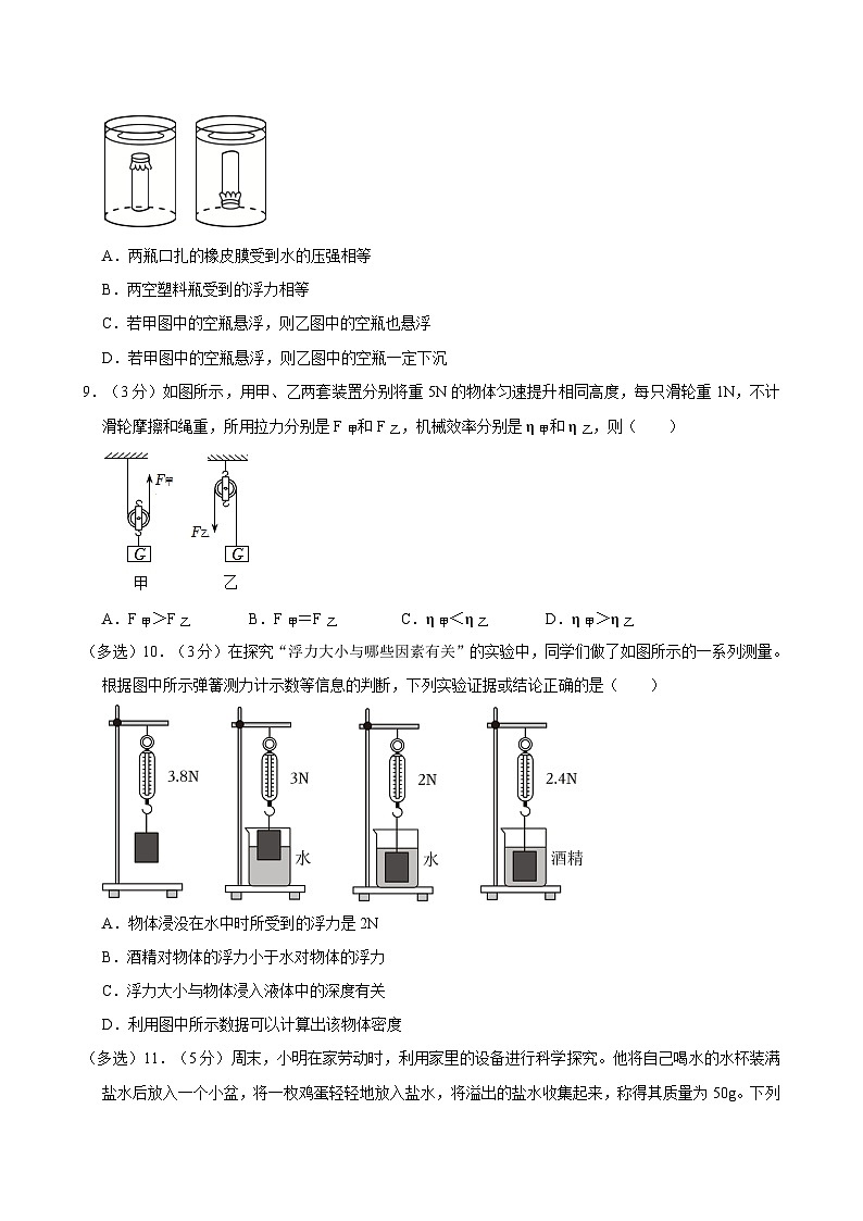 四川省泸州市江阳区2022-2023学年八年级下学期期末考试物理试题第3页