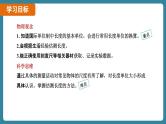 1.1 长度和时间的测量 课时1（课件）-2024-2025学年人教版（2024）物理八年级上册