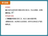 1.1 长度和时间的测量 课时1（课件）-2024-2025学年人教版（2024）物理八年级上册