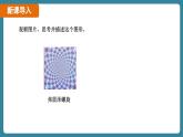 1.1 长度和时间的测量 课时1（课件）-2024-2025学年人教版（2024）物理八年级上册