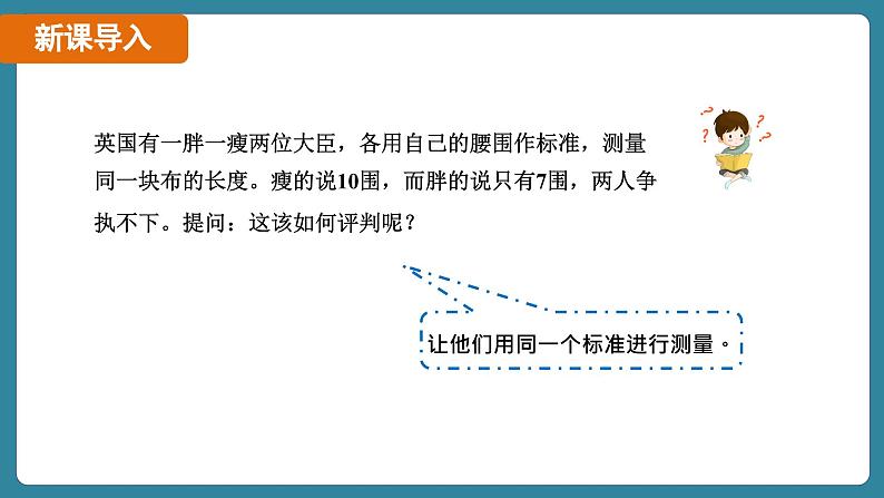 1.1 长度和时间的测量 课时1（课件）-2024-2025学年人教版（2024）物理八年级上册05