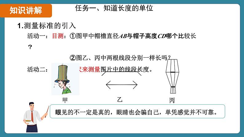 1.1 长度和时间的测量 课时1（课件）-2024-2025学年人教版（2024）物理八年级上册07