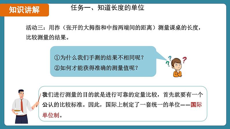 1.1 长度和时间的测量 课时1（课件）-2024-2025学年人教版（2024）物理八年级上册08