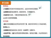 1.1 长度和时间的测量 课时2（课件）-2024-2025学年人教版（2024）物理八年级上册
