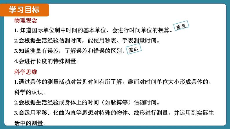 1.1 长度和时间的测量 课时2第2页