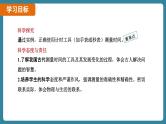 1.1 长度和时间的测量 课时2（课件）-2024-2025学年人教版（2024）物理八年级上册