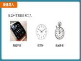 1.1 长度和时间的测量 课时2（课件）-2024-2025学年人教版（2024）物理八年级上册