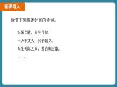 1.1 长度和时间的测量 课时2（课件）-2024-2025学年人教版（2024）物理八年级上册