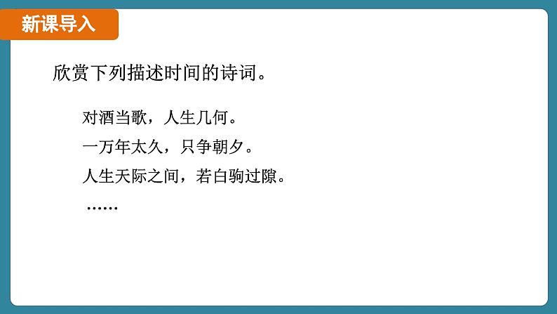 1.1 长度和时间的测量 课时2第5页