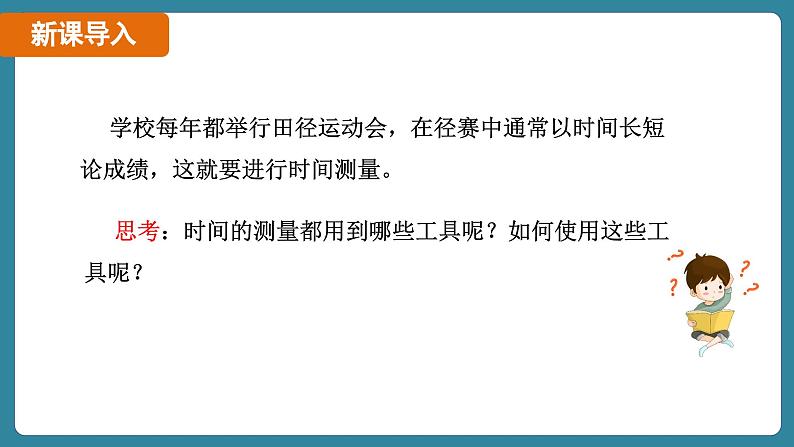 1.1 长度和时间的测量 课时2第6页