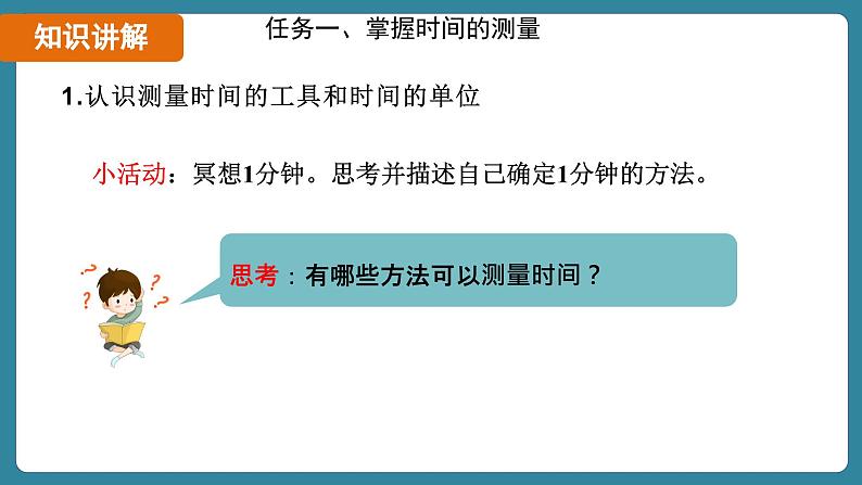 1.1 长度和时间的测量 课时2第7页