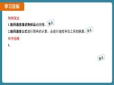 1.3 运动的快慢 课时1（课件）-2024-2025学年人教版（2024）物理八年级上册