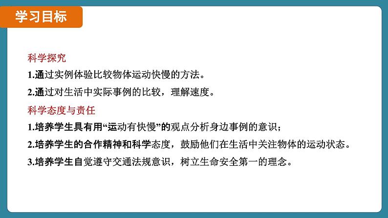 1.3 运动的快慢 课时1（课件）-2024-2025学年人教版（2024）物理八年级上册03