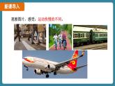 1.3 运动的快慢 课时1（课件）-2024-2025学年人教版（2024）物理八年级上册