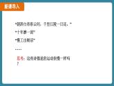 1.3 运动的快慢 课时1（课件）-2024-2025学年人教版（2024）物理八年级上册