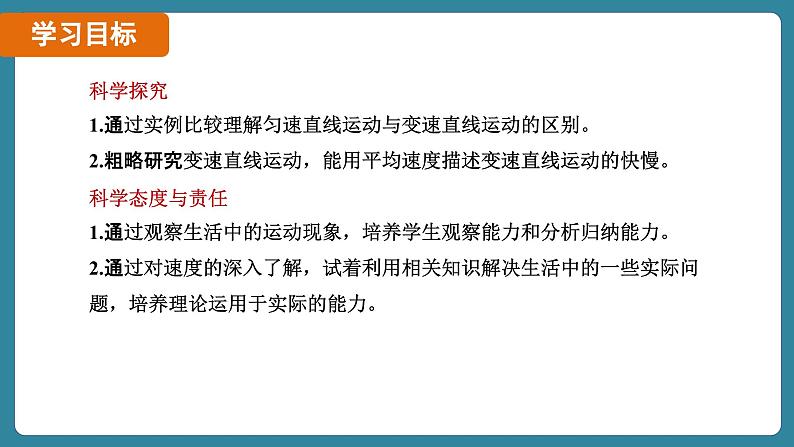 1.3 运动的快慢 课时2（课件）-2024-2025学年人教版（2024）物理八年级上册03