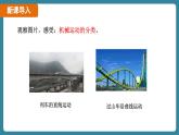 1.3 运动的快慢 课时2（课件）-2024-2025学年人教版（2024）物理八年级上册
