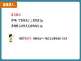 1.3 运动的快慢 课时2（课件）-2024-2025学年人教版（2024）物理八年级上册