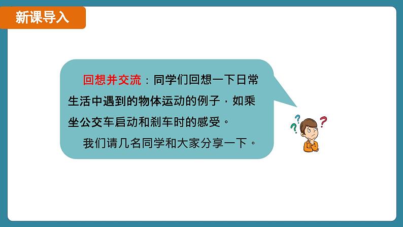 1.3 运动的快慢 课时2（课件）-2024-2025学年人教版（2024）物理八年级上册06