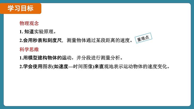 1.4 速度的测量（课件）-2024-2025学年人教版（2024）物理八年级上册02