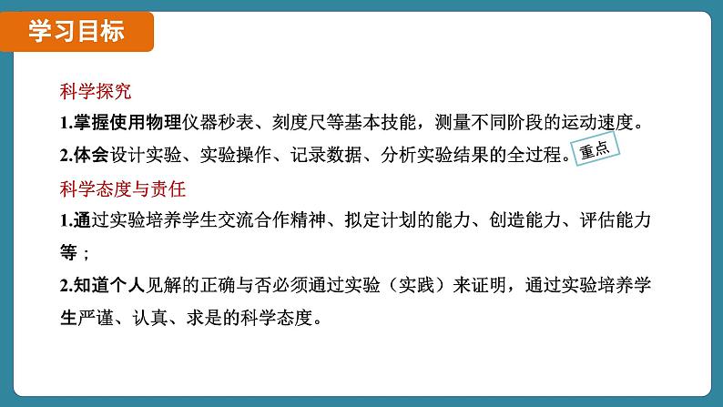 1.4 速度的测量（课件）-2024-2025学年人教版（2024）物理八年级上册03