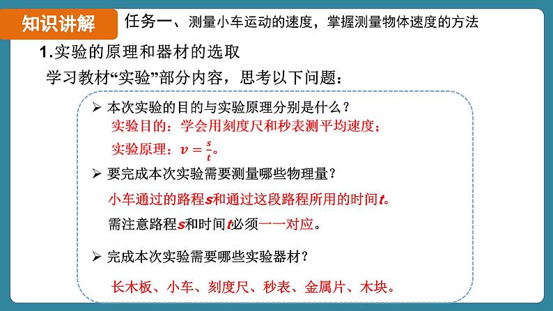 1.4 速度的测量（课件）-2024-2025学年人教版（2024）物理八年级上册07