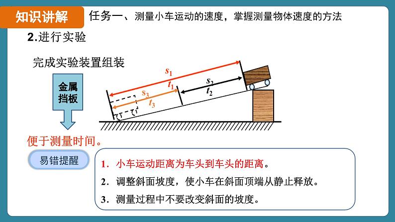 1.4 速度的测量（课件）-2024-2025学年人教版（2024）物理八年级上册08