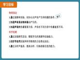 2.1 声音的产生与传播（课件）-2024-2025学年人教版（2024）物理八年级上册