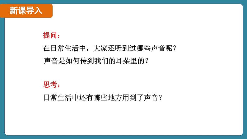 2.1 声音的产生与传播（课件）-2024-2025学年人教版（2024）物理八年级上册05