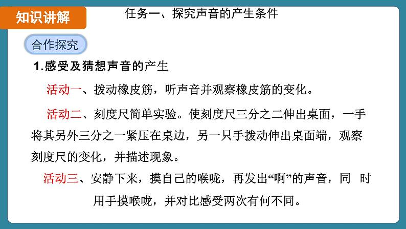 2.1 声音的产生与传播（课件）-2024-2025学年人教版（2024）物理八年级上册06