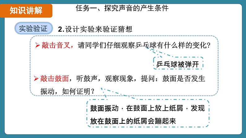 2.1 声音的产生与传播（课件）-2024-2025学年人教版（2024）物理八年级上册08