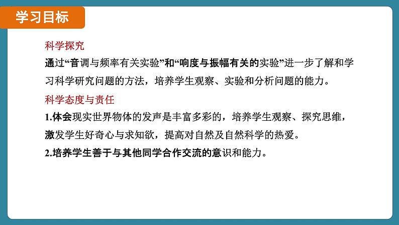 2.2 声音的特性（课件）-2024-2025学年人教版（2024）物理八年级上册03