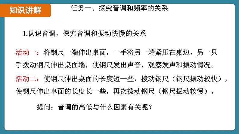 2.2 声音的特性（课件）-2024-2025学年人教版（2024）物理八年级上册08