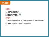 2.4 噪声的危害和控制（课件）-2024-2025学年人教版（2024）物理八年级上册