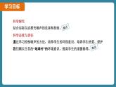 2.4 噪声的危害和控制（课件）-2024-2025学年人教版（2024）物理八年级上册