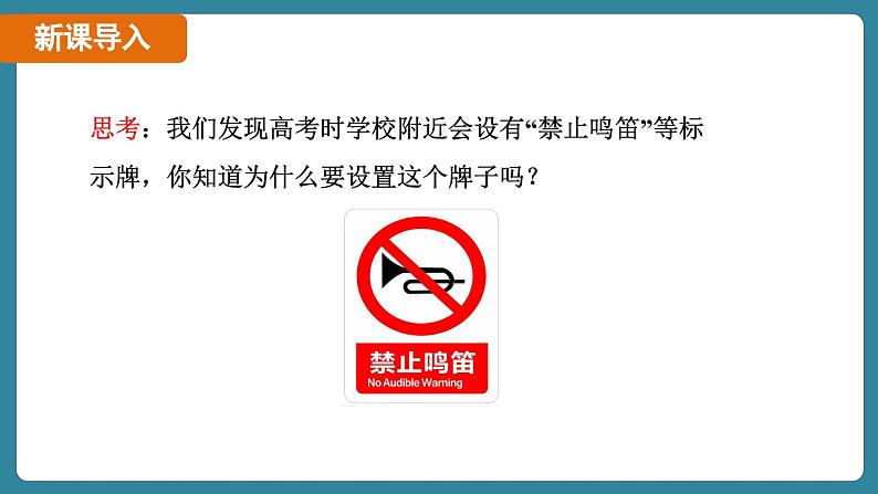 2.4 噪声的危害和控制（课件）-2024-2025学年人教版（2024）物理八年级上册05