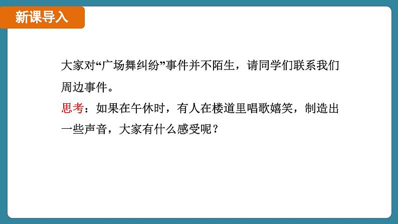 2.4 噪声的危害和控制（课件）-2024-2025学年人教版（2024）物理八年级上册06