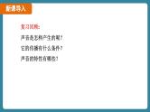 2.5 跨学科实践：制作隔音房间模型（课件）-2024-2025学年人教版（2024）物理八年级上册