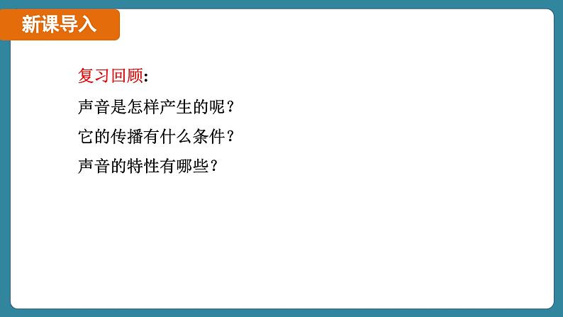 2.5 跨学科实践：制作隔音房间模型（课件）-2024-2025学年人教版（2024）物理八年级上册04