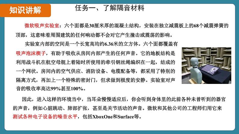 2.5 跨学科实践：制作隔音房间模型（课件）-2024-2025学年人教版（2024）物理八年级上册08