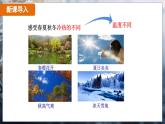 3.1 温度（课件）-2024-2025学年人教版（2024）物理八年级上册