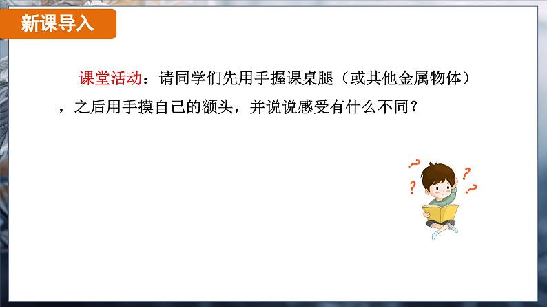 3.1 温度（课件）-2024-2025学年人教版（2024）物理八年级上册04