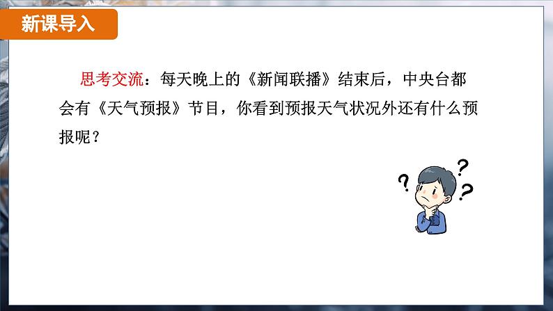 3.1 温度（课件）-2024-2025学年人教版（2024）物理八年级上册05