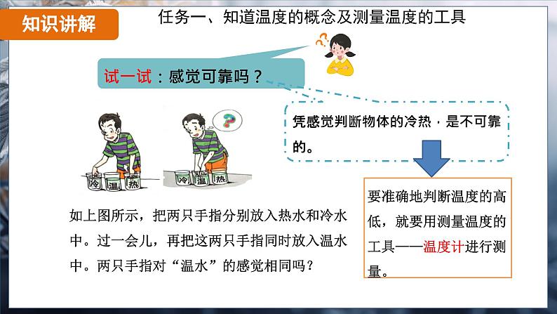 3.1 温度（课件）-2024-2025学年人教版（2024）物理八年级上册07