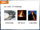 3.2 熔化和凝固 课时1（课件）-2024-2025学年人教版（2024）物理八年级上册