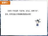 3.2 熔化和凝固 课时1（课件）-2024-2025学年人教版（2024）物理八年级上册