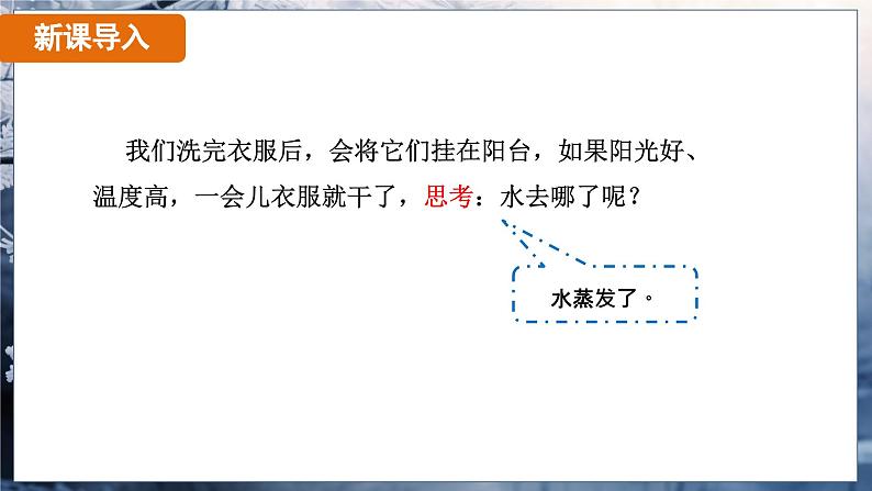 3.2 熔化和凝固 课时1（课件）-2024-2025学年人教版（2024）物理八年级上册06