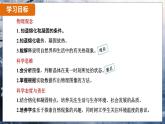 3.2 熔化和凝固 课时2（课件）-2024-2025学年人教版（2024）物理八年级上册